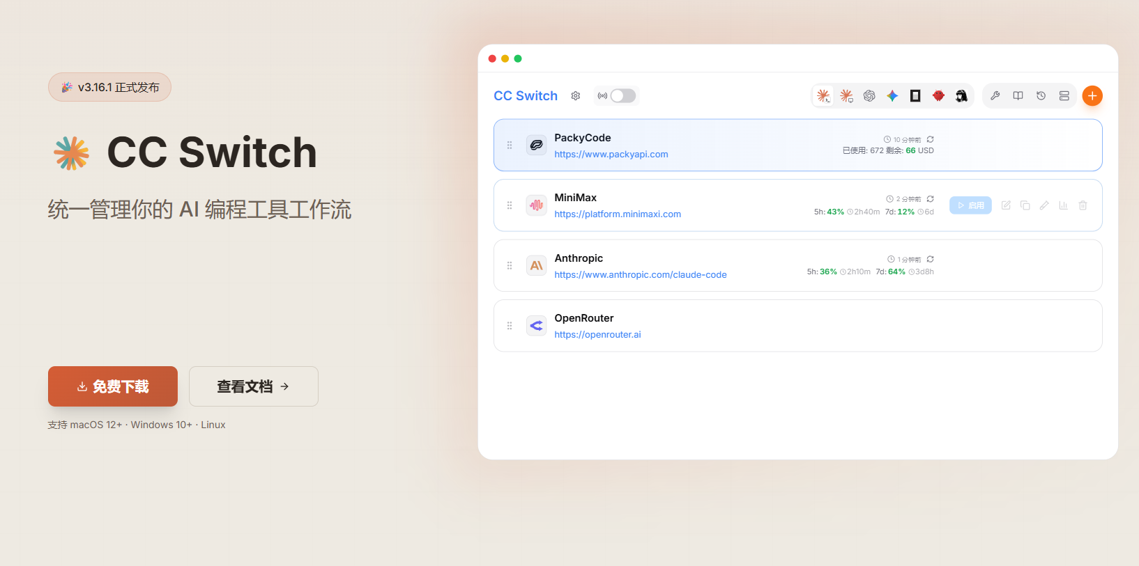 别再手动改配置文件了：CC Switch 部署与进阶指南